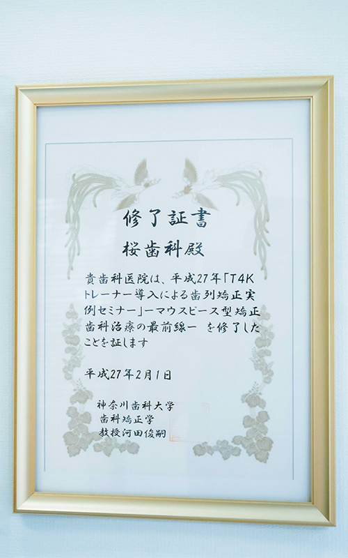 床矯正